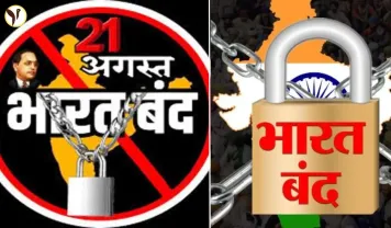  Bharat Bandh 