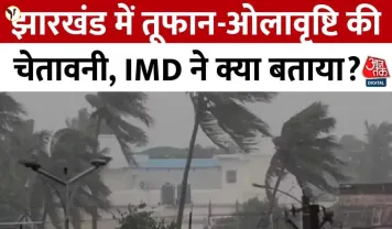 झारखंड में कल ऑरेंज अलर्ट