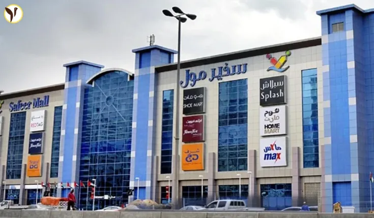Safeer Mall Sharjah Closes After 19 Years